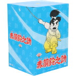 【中古】 赤胴鈴之助　DVD−BOX／武内つなよし（原作）,山本圭子（赤胴鈴之助）,小鳩くるみ（さゆり）画像