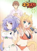 【中古】 TVアニメ「ネコぱら」Blu−ray　BOX　III（Blu−ray　Disc）／（オムニバス）,NEKO　WORKs（原作）,八木侑紀（ショコラ）,佐伯伊織（バニラ）,井澤詩織（アズキ）,平野勇一（キャラクターデザイン）,立山秋航（音楽画像