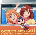 【中古】 極上生徒会　極上ドラマ　＆　極上サウンドトラック　Vol．1／（ドラマCD）,田村ゆかり（蘭堂りの）,生天目仁美（神宮司奏）,野田順子（金城奈々穂）,清水香里（銀河久遠）,沢城みゆき（市川まゆら）,佐久間紅美（桂聖奈）,川澄綾子（飛田小画像