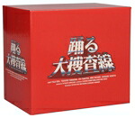【中古】 踊る大捜査線　ＢＯＸセット／織田裕二,柳葉敏郎,深津絵里,水野美紀,いかりや長介,君塚良一,亀山千広,松本晃彦