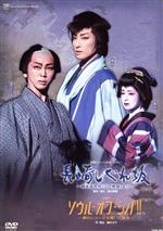 楽天市場】【中古】 麗しのサブリナ／EXCITER！！／宝塚歌劇団