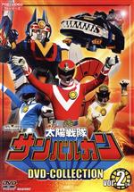 【中古】 太陽戦隊サンバルカン　ＤＶＤ　ＣＯＬＬＥＣＴＩＯＮ　ＶＯＬ．２／八手三郎（原作）,五代高之,杉欣也,小林朝夫,根本由美,山田隆夫,岸田森,渡辺宙明（音楽）｜ブックオフ 店