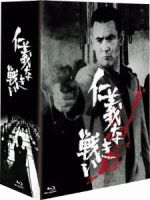 【中古】 仁義なき戦い Blu−ray BOX 初回生産限定版(Blu−ray Disc)/菅原文太,深作欣二(監督),飯干晃一(原作),津島利章(音楽)|ブックオフ 店