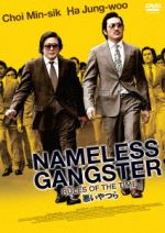 【中古】 悪いやつら／ハ・ジョンウ,チェ・ミンシク,チョ・ジヌン,ユン・ジョンビン（監督、脚本）,チョ・ヨンウク（音楽）