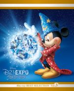 【中古】 D23 Expo Japan 2015開催記念 ディズニー ブルーレイ・ベストセレクション Vol.3(Blu−ray Disc)/(ディズニー)|ブックオフ 店