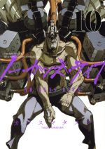 【中古】 ノー・ガンズ・ライフ(10) ヤングジャンプC／カラスマタスク(著者)画像