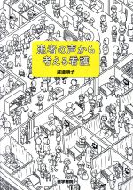 楽天市場】【中古】 患者の声を聞く―現象学的アプローチによる看護の