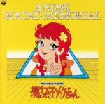 【中古】 アニメ　サウンド　メモリアル　魔女っ子メグちゃん　ANIMEX1200　88／（アニメーション）,渡辺岳夫（音楽）,前川陽子,コロムビア・オーケストラ画像