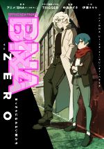 【中古】 BNA　ZERO　まっさらになれない獣たち アニメ『BNA　ビー・エヌ・エー』スピンオフノベライズ ダッシュエックス文庫／伊瀬ネキセ(著者),アニメ『BNA　ビー・エヌ・エー』,TRIGGER,中島かずき画像