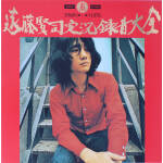 【中古】 エンケン実況録音大全集１９６８－１９７７（ＤＶＤ付）／遠藤賢司