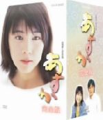 【中古】 あすか 完全版 DVD−BOX/竹内結子,藤木直人,鈴木聡(脚本)|ブックオフ 店