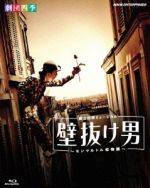 【中古】 劇団四季ミュージカル　壁抜け男～モンマルトル恋物語～（Ｂｌｕ－ｒａｙ　Ｄｉｓｃ）／劇団四季,マルセイ・エイメ（原作）,ミシェル・ルグラン（音楽）