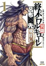 楽天市場】【予約商品】終末のワルキューレ コミック 全巻セット（1-26