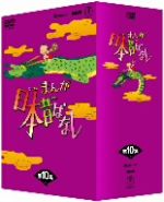 【中古】 まんが日本昔ばなし　ＤＶＤ－ＢＯＸ　第１０集／（キッズ）,市原悦子（語り）,常田富士男（語り）,北原じゅん（音楽）,愛プロ（音楽）