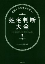 人名字解 白川静 津崎幸博 人名字解／白川 静、津崎 幸博 - メルカリ