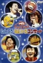 【中古】 ＮＨＫおかあさんといっしょ　ファミリーコンサート「しんごう・なにいろコンサート」／杉田あきひろ,つのだりょうこ,佐藤弘道,タリキヨコ