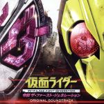 【中古】 仮面ライダー　令和　ザ・ファースト・ジェネレーション　オリジナルサウンドトラック／（オムニバス）,佐橋俊彦（音楽）,坂部剛（音楽）,J×Takanori　Nishikawa画像