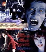 【中古】 血を吸うシリーズ＋悪魔が呼んでいる（Ｂｌｕ&minus;ｒａｙ　Ｄｉｓｃ）／酒井和歌子,松尾嘉代,高橋長英,黒沢年男,新克利,山本迪夫（監督）,角田喜久雄（原作）,眞鍋理一郎（音楽）｜ブックオフ 店