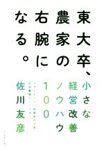 伴侶動物が出合う中毒 毒のサイエンスと救急医療の実際／山根義久【監修】 伴侶動物が出合う中毒 毒のサイエンスと救急医療の実際 : 山根