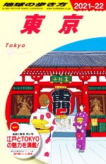 楽天市場】【中古】 るるぶ 山梨('24) 富士五湖 勝沼 清里