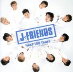 楽天市場】ZC61990【中古】【CD】Next 100 Years/J-FRIENDS : ハッピー