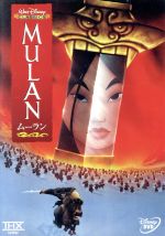 【中古】 ムーラン／バリー・クック（監督）,ミンナ・ウェン,エディ・マーフィ画像
