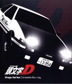 【中古】 頭文字［イニシャル］Ｄ　Ｓｔａｇｅ　Ｓｅｒｉｅｓ　Ｃｏｍｐｌｅｔｅ（期間限定生産版）（Ｂｌｕ&minus;ｒａｙ　Ｄｉｓｃ）／（オムニバス）,しげの秀一,三木眞一郎,石塚運昇,岩田光央,古瀬登,佐藤正樹,勝又隆一｜ブックオフ 店