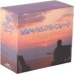 【中古】 青春☆メモリアル・フォーク／オムニバス