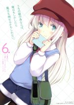 【中古】 うちの娘の為ならば、俺はもしかしたら魔王も倒せるかもしれない。(6．) MFC／ほた。(著者),CHIROLU(原作),景(キャラクター原案),トリュフ(キャラクター原案)画像
