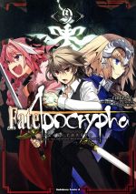 【中古】 Fate／Apocrypha(9) 角川Cエース／石田あきら(著者),東出祐一郎(原作),TYPE−MOON(原作),近衛乙嗣(キャラクター原案)画像