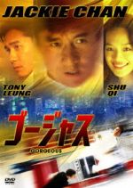 楽天市場】◎80デイズ(2004年度作品)【主演：ジャッキー・チェン