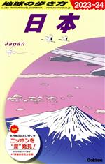 楽天市場】【中古】 るるぶ 山梨('24) 富士五湖 勝沼 清里