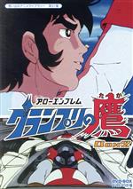 楽天市場】アローエンブレム グランプリの鷹 DVD-BOX BOX1 デジタルリ