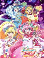 【中古】 デリシャスパーティ・プリキュア　ｖｏｌ．４（Ｂｌｕ－ｒａｙ　Ｄｉｓｃ）／油布京子,菱川花菜,清水理沙,井口裕香,高森奈津美,日岡なつみ,半場友恵,寺田志保