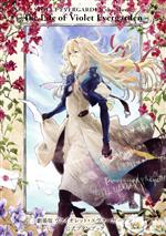 楽天市場】ヴァイオレット・エヴァーガーデン ～ラスト・レター