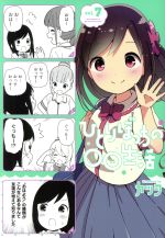 【中古】 ひとりぼっちの○○生活(vol．7) 電撃C　NEXT／カツヲ(著者)画像