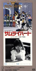 【中古】 鎧煌記 サムライの輝跡/勁文社/サムライトルーパー愛組 楽天市場】【中古】 鎧煌記 サムライの輝跡／サムライトルーパー