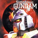 【中古】 Symphonic　GUNDAM　1979−1998／三枝成彰・渡邊一正（機動戦士ガンダムシリーズ）,富野由悠季（ゲスト）,渡邊一正（指揮）,東京シティ・フィルハーモニック管弦楽団,早稲田桜子（バイオリン）,紅林やよい（ピアノ）,水野画像