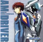 【中古】 Get　Ride！アムドライバー　オリジナルサウンドトラック／（オリジナル・サウンドトラック）,丸山和範（音楽）,NORTHERN　BRIGHT,HIRO☆TAKAMI画像