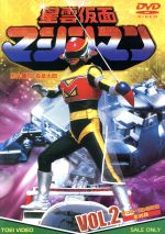 【中古】 星雲仮面マシンマン　VOL．2／石ノ森章太郎（原作）,佐久田修,曽我町子画像