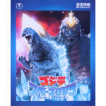 【中古】 ゴジラVSスペースゴジラ（Blu−ray　Disc）／（関連）ゴジラ,橋爪淳,小高恵美,山下賢章（監督）,服部隆之（音楽）画像