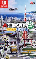 【中古】 Ａ列車で行こう　はじまる観光計画／ＮｉｎｔｅｎｄｏＳｗｉｔｃｈ