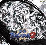 【中古】 戦国BASARA2～漆黒！本能寺の変～ドラマCD／（ドラマCD）,中井和哉（伊達政宗）,保志総一朗（真田幸村）,森川智之（片倉小十郎）,若本規夫（織田信長）,能登麻美子（お市）,速水奨（明智光秀）,渡辺英雄（ナレーション）画像