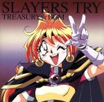 【中古】 「スレイヤーズTRY」〜トレジャリー☆BGM／スレイヤーズ画像