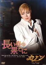 楽天市場】【中古】 麗しのサブリナ／EXCITER！！／宝塚歌劇団