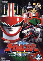 【中古】 未来戦隊タイムレンジャー　DVD　COLLECTION　VOL．2／八手三郎（原作）,永井マサル,勝村美香,城戸裕次,小泉朋英,倉貫匡弘,笠原紳司,亀山耕一郎（音楽）画像
