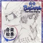 【中古】 劇場版　戦国BASARA−The　Last　Party−音楽絵巻〜さらば、宿敵（とも）よ〜／澤野弘之（音楽）,小林未郁,神棒尚史,エイミー・ブラックシュレイガー,鈴木康夫,河合夕子,井上優弥子,Hikaru画像