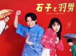 楽天市場】全巻セット【送料無料】【中古】DVD▽石子と羽男