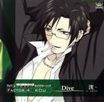 【中古】 TVアニメ「モノクローム・ファクター」キャラクターソング　Factor4　洸「Dive」／小西克幸（洸）画像