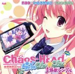 【中古】 PSPソフト「CHAOS；HEAD　らぶChu☆Chu！」主題歌／（ゲーム・ミュージック）,nao,いとうかなこ,ファンタズム画像